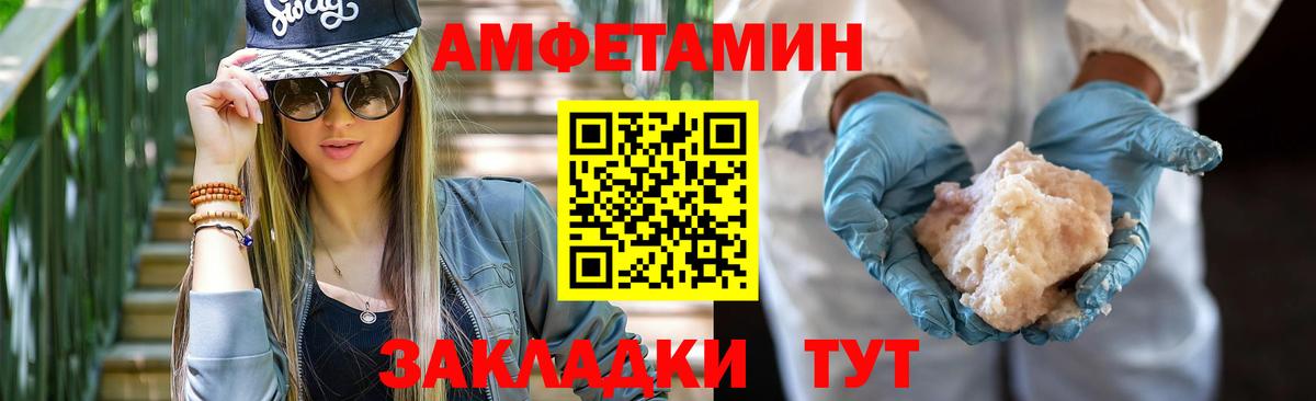 Крымск  Amphetamine Розовый  Amphetamine  Вход с VPN 