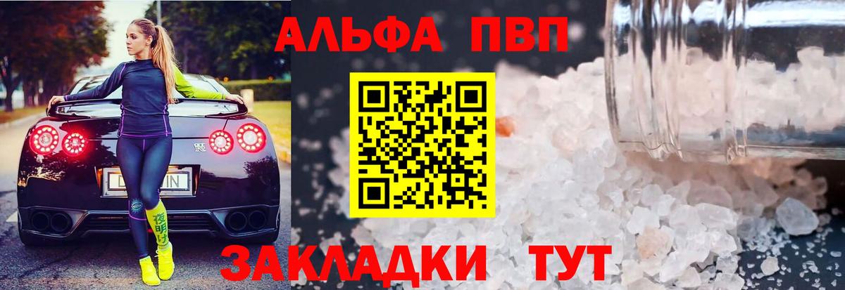 APVP Соль  Alfa_PVP кристаллы  Вход с VPN  A-PVP крисы CK  Крымск 