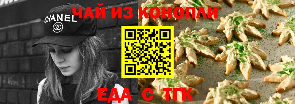 Печенье с ТГК марихуана Крымск