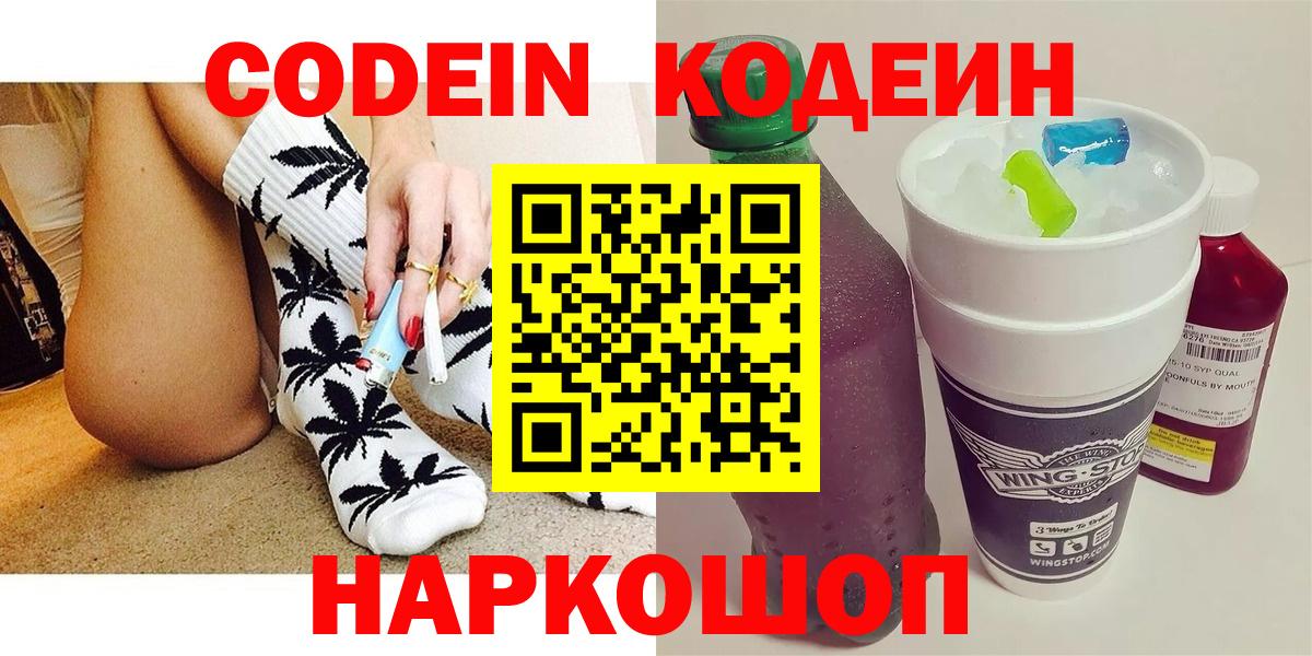 Крымск  Кодеин напиток Lean (лин)  Кодеин Purple Drank  Вход с VPN 