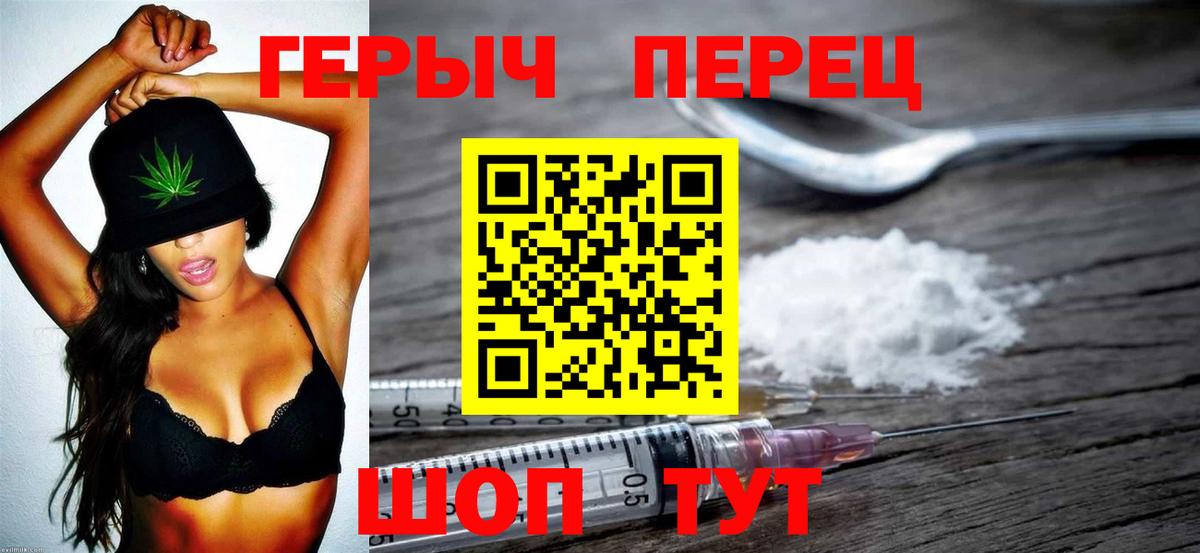 Героин Heroin  Вход с VPN  Крымск 