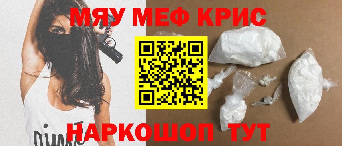 МЯУ-МЯУ  МЕФ мяу мяу  Вход с VPN  Меф  Крымск  МЯУ-МЯУ VHQ 