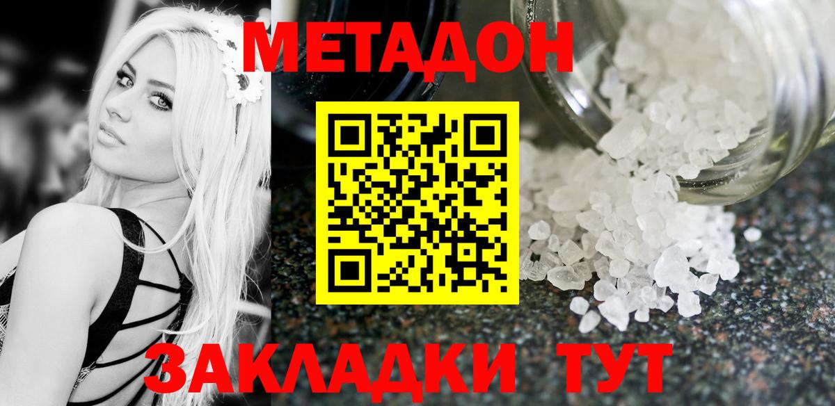 МЕТАДОН белоснежный  МЕТАДОН кристалл  Вход с VPN  Крымск 